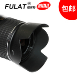 FULAT HB-69镜头遮光罩 尼康18-55 VR II 二代 D3300 D5300 配件