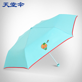 天堂伞 创意可爱卡通儿童伞晴雨伞 防晒拒水折叠遮阳伞轻巧便捷