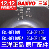 【三洋电饭煲内胆】内锅配件Sanyo/三洋 ECJ-DF110Mc 包邮 正品