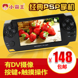 小霸王掌机PSP游戏机炫影68 4.3寸触屏MP5街机/PS1/GBA PSP3000