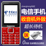 Changhong/长虹 GA888C 电信版老人手机直板大声 CDMA电信老年机