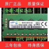 全新三星原厂 8G PC4-2133P DDR4 2133 ECC REG 8GB 服务器内存条