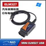 迪派尔 USB线福特elm327 OBD2 elmconfig USB接口 汽车诊断检测仪