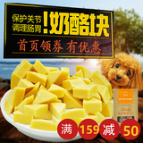 狗零食奶酪块100g 泰迪金毛狗狗宠物食品零食幼犬训练狗狗零食