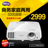 明基MX525投影仪 商务办公教育高亮1080P高清便携投影机