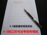 2016年江苏书法等级考试作品纸16开4-5级108格硬笔书法考级45号