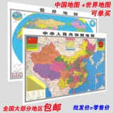 2016全新正版墙贴世界地图中国世界地图中文挂图办公室画自带胶