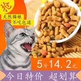 特价包邮2.5kg5斤幼猫成猫猫粮专用海洋鱼味天然粮10自制流浪猫粮