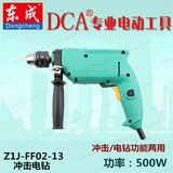 东成DCA Z1J-FF02-13手电钻 冲击电钻 13mm手枪钻 家用打瓷砖墙钻