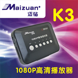 迈钻 K3 硬盘高清播放器1080P 支持U盘 新老电视机AV HDMI儿色差