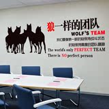 公司企业办公室文化墙壁贴团队励志隔断墙贴画狼一样的团队狼文化