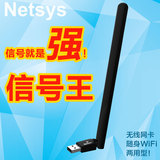 NETSYS无线网卡USB接收器穿墙王随身WIFI发射器台式机笔记本电脑