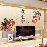 中国风家和墙贴画客厅卧室电视背景画墙水墨牡丹花贴纸房间装饰品