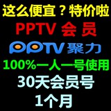 pptv会员1个月 PPTV会员一个月出租【官方一人一号/去广告看蓝光