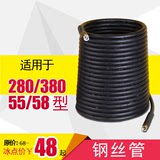 适用于黑猫熊猫380型550型580型洗车机高压水管 钢丝管清洗机配件
