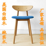日式餐椅 全实木美国白橡木餐椅 北欧 简约现代化 餐椅