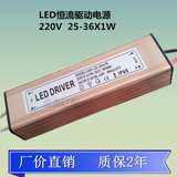 LED恒流瓦驱动电源25-36*1W瓦壳防水隔离串联天花洗墙灯源镇流器