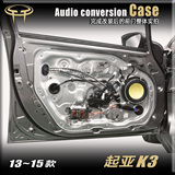 起亚K3专用车载主机直推6.5寸套装低音喇叭汽车音响/无损改装案例
