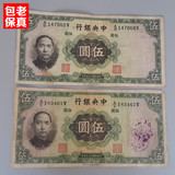 中华民国二十五年中央银行五元纸币 古董古玩收藏品老物件包老
