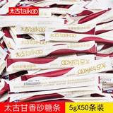 Taikoo太古甘香砂糖条(赤砂糖) 黄糖包咖啡条糖调糖伴侣5gX50支