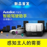 AutoBot mini汽车智能穿戴设备电子狗功能OBD行车电脑轨迹记录仪