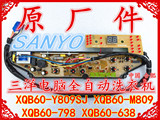 三洋洗衣机电脑板XQB60-638 XQB60-Y809SJ XQB60-M809 XQB60-798