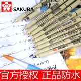 日本SAKURA樱花针管笔 进口防水针管笔 漫画设计草图笔 绘图笔