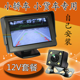 轿车专用套装12V车载可视雷达 高清倒车影像系统 显示器摄像头