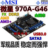 MSI/微星 970A-G46 G43高端AM3 AM3+ FX DDR3 主板 秒870 770 890