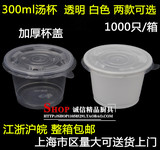 W300ml塑料汤杯透明小碗白色酸奶杯带盖一次性外卖打包碗塑料汤杯