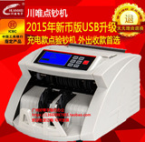 支持2015版川唯点钞机CW-100A(C)充电点钞机 便携型验钞机