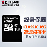 金士顿 16G内存卡 tf卡micro储存sd卡 class10高速手机内存卡包邮