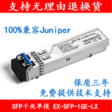 瞻博Juniper EX-SFP-1GE-LX SFP 千兆单模 1.25G 10KM 1310nm LC