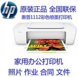 惠普hp1112彩色喷墨连供打印机办公家用照片学生替代hp1010 1000