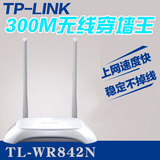 正品tplink TL-WR842N无线路由器 300M家用无线wifi穿墙特价