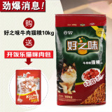 诺瑞猫粮好之味成猫粮 牛肉味猫粮低盐10kg 15省包邮限量批发价