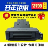 新品爱普生/EPSON墨仓式L1300 A3+高速图形设计专用打印机