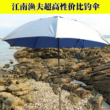 江南渔夫钓鱼伞 1.8米双层万向超轻防雨遮阳 户外垂钓渔具用品