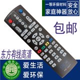 包邮！上海东方有线 广联电子SC8022T机顶盒遥控器 直接使用