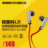 Somic/硕美科 L2I台式电脑运动耳机入耳式游戏音乐语音耳麦带话筒