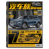 汽车族杂志2015年10月北京现代全新途胜汽车杂志正版现货过期刊