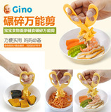 日本代购进口Gino婴儿食物碾碎夹/食物剪/面条剪/辅食剪/环保材料