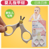 贝亲指甲剪 新生儿指甲钳婴儿指甲刀日本原装 婴幼儿初生宝宝剪刀