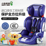 小龙哈彼汽车用儿童安全座椅 婴儿宝宝车载便携式坐椅9个月-12岁