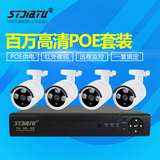 stjiatu 4路监控设备套装 室外高清网络监控摄像头POE供电 免电源