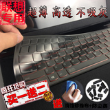 联想小新V3000 V1000fhd G405S G470 V480 G490笔记本键盘保护膜