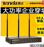 Tenda腾达W20E增强型企业无线路由器双WAN口450M穿墙可拆天线USB