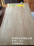 [木又来]美国枫木实木餐厅台面桌面板/隔断屏风木板/橱柜洗手面板