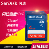 SanDisk/闪迪 SD 4G SD卡 SDHC 高速 4G内存卡 4G相机存储卡批发