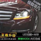新款奔驰W204大灯 C180 C200 C260 双光透镜 日行灯 LED转向总成